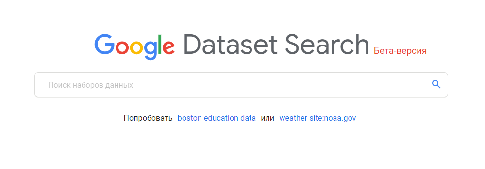 Google запустил поиск по базам данных Dataset Search