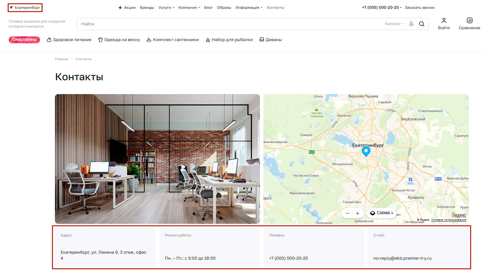 Контакты при выборе региона
