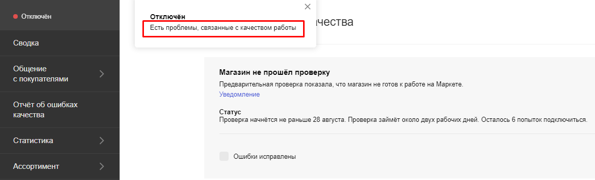 Почему Яндекс.Маркет может отключить магазин.png