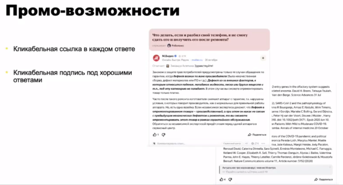 Промовозможности в Яндекс.Кью
