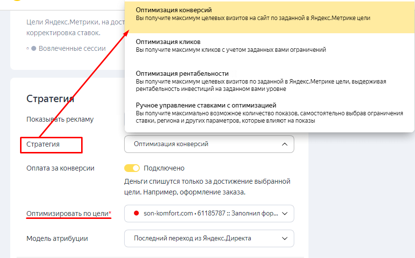 оптимизация конверсий в яндексе