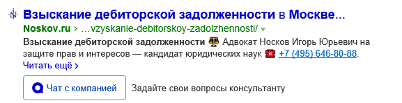 Расширенный сниппет в Яндексе для сайта юридической тематики