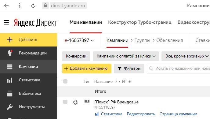 Интерфейс рекламного кабинета Яндекс