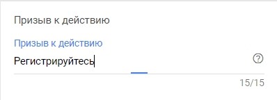 Создание призыва к действию для объявления Gmail