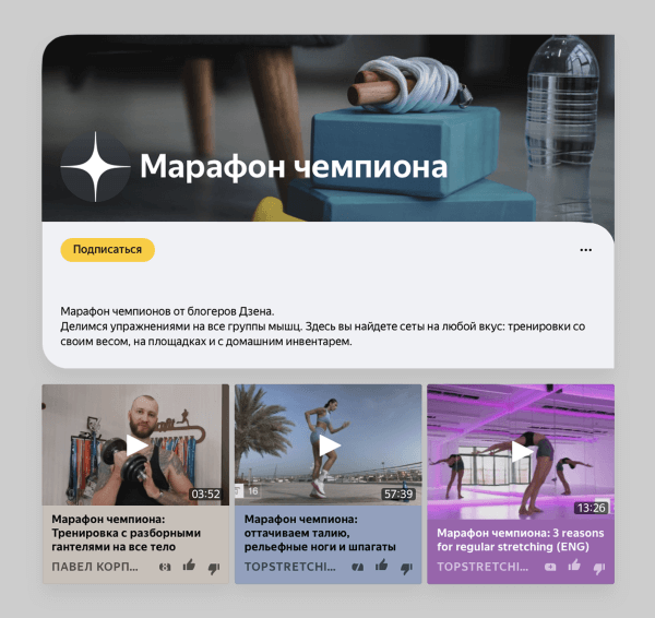 Яндекс.Дзен представил тематические каналы и челленджи