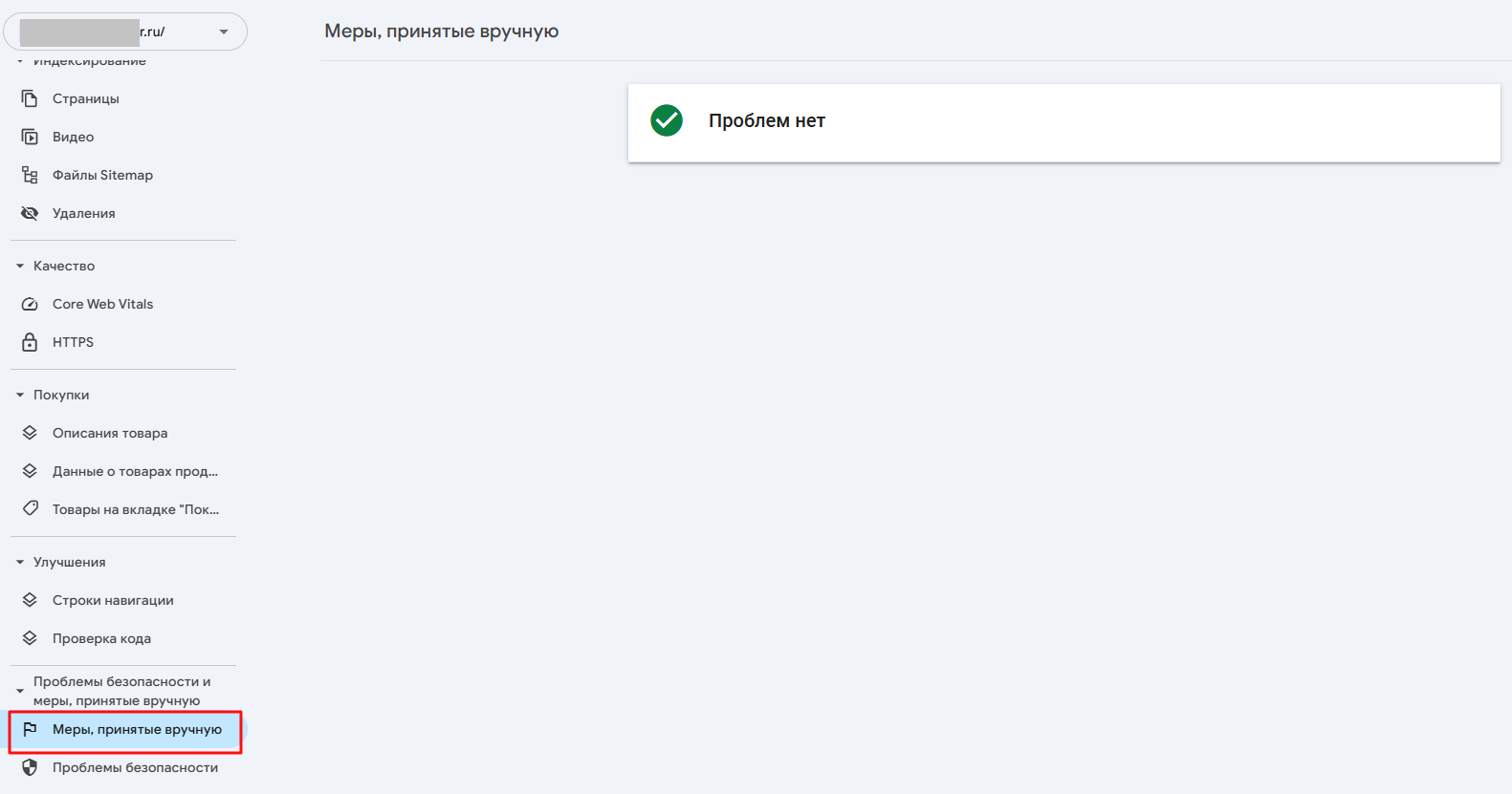 Google Search Console