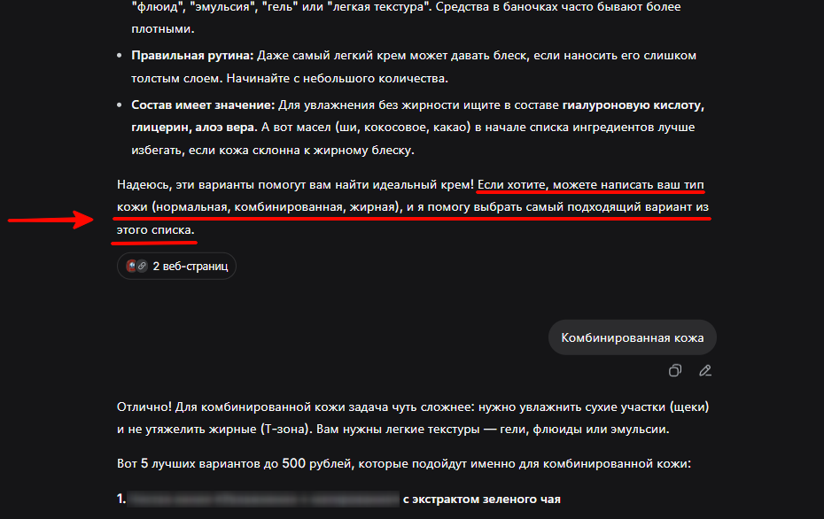 Как ИИ предлагает строить диалог 