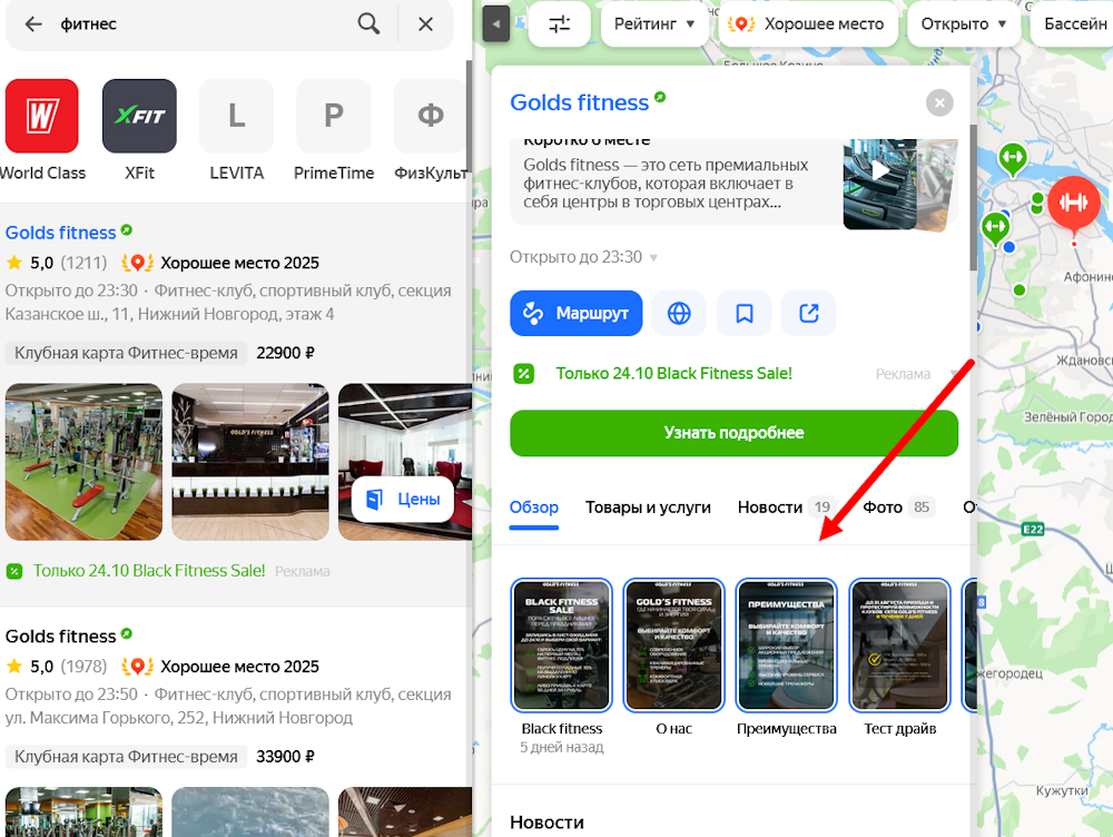 Сторис в Картах Сторис в Картах