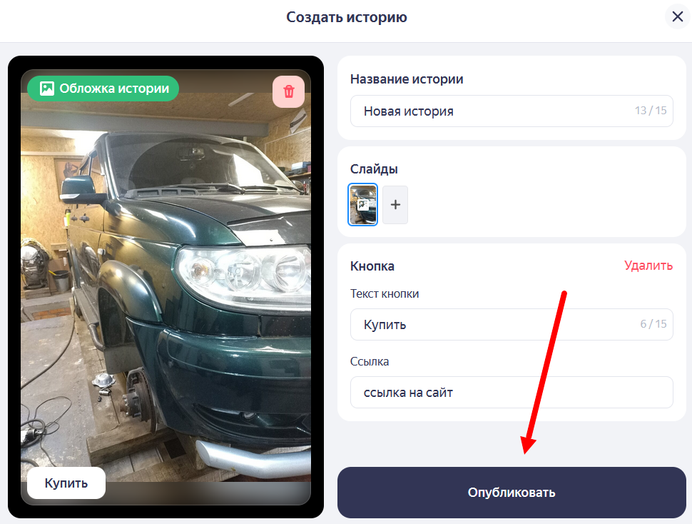 Сторис в Картах Сторис в Картах