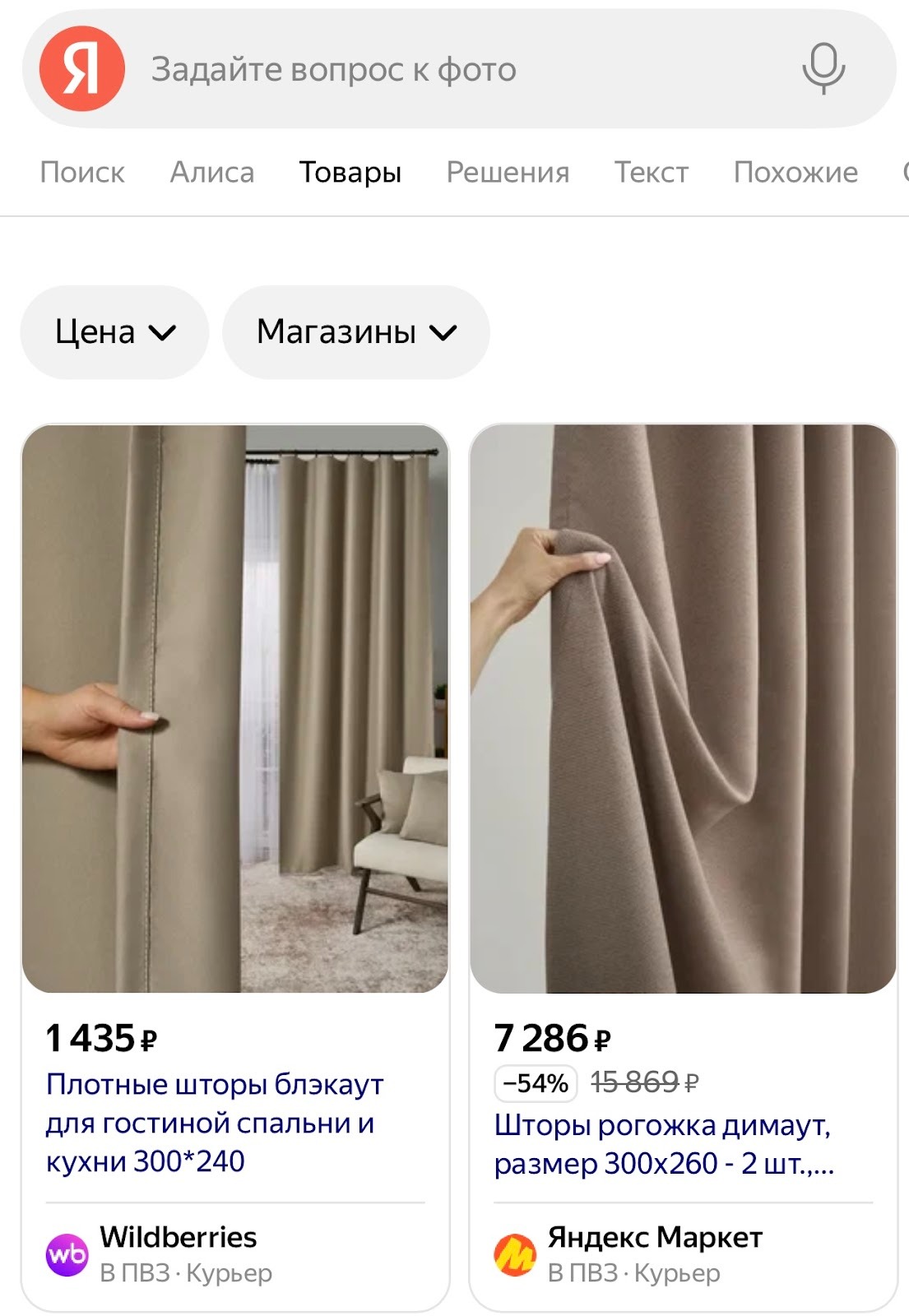 Результат выдачи Умной камеры