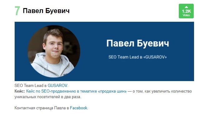 SEO Team Lead GUSAROV борется за звание лучшего SEO-специалиста в СНГ