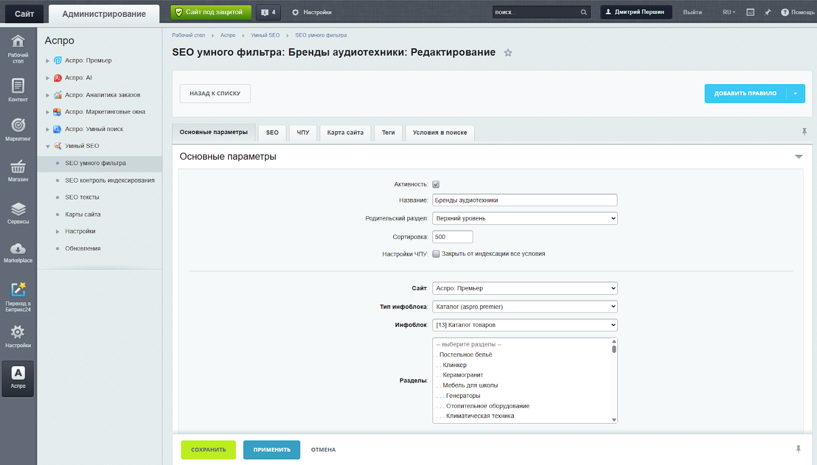 Аспро: Премьер
