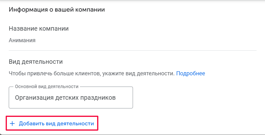 Шаг 4. Заполните все доступные поля