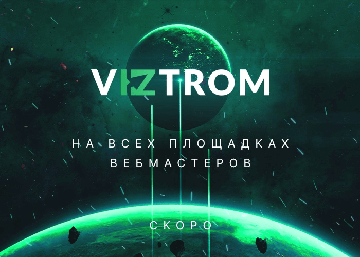 Рекламная сеть VIZTROM 