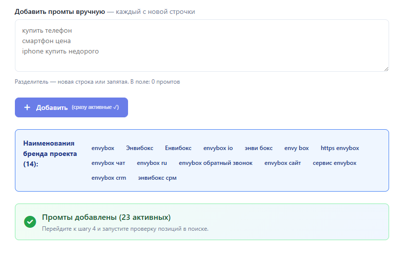 Добавление промптов