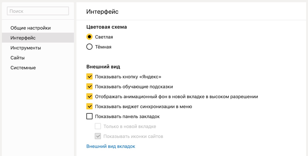 Яндекс.Браузер усовершенствовал страницы настроек