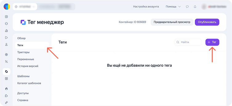 Яндекс Вебмастер упростил подтверждение прав через системы управления тегами