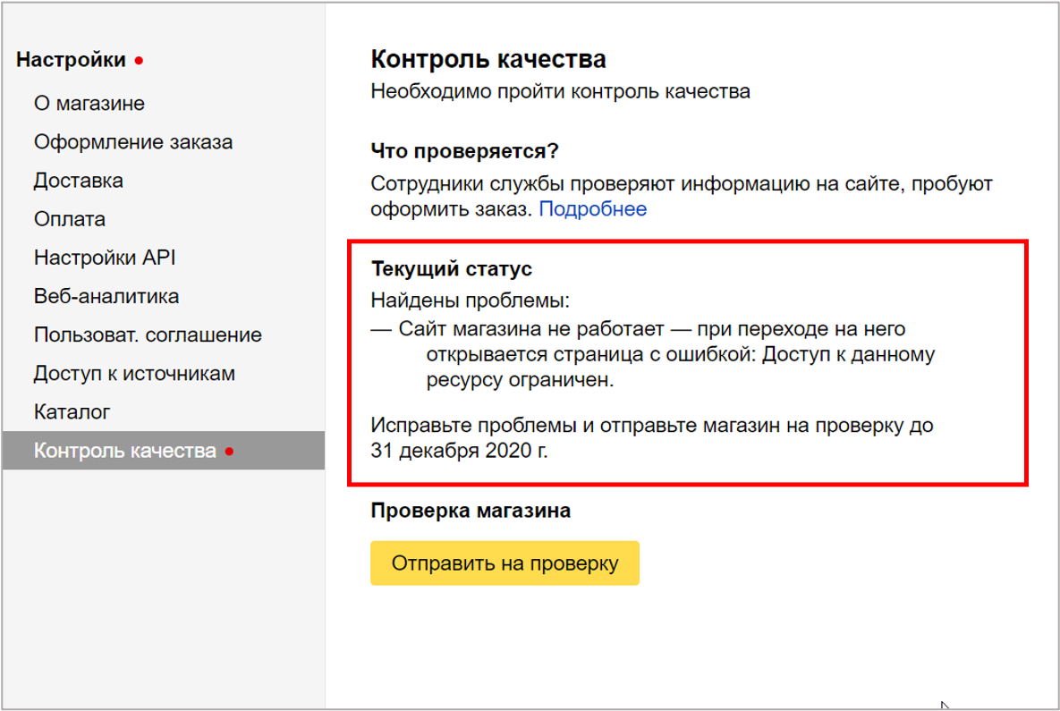 Уведомление Яндекс.Маркета