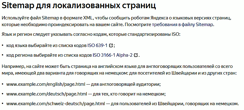Позиция Яндекса по Sitemap для локализованных страниц