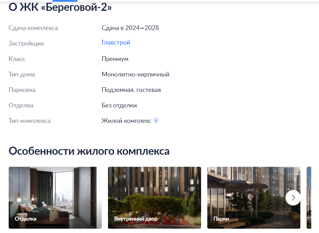 Информация о ЖК и галерея с фото объекта