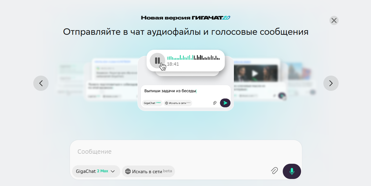 GigaChat 2.0