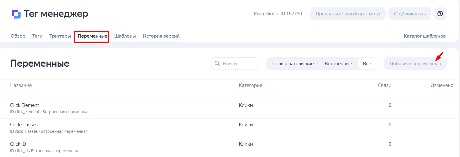 Яндекс Тег Менеджер