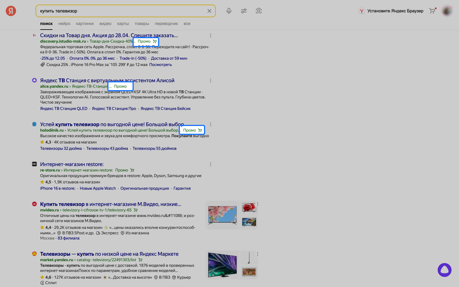 Маркировка рекламы с помощью слова «промо» в URL