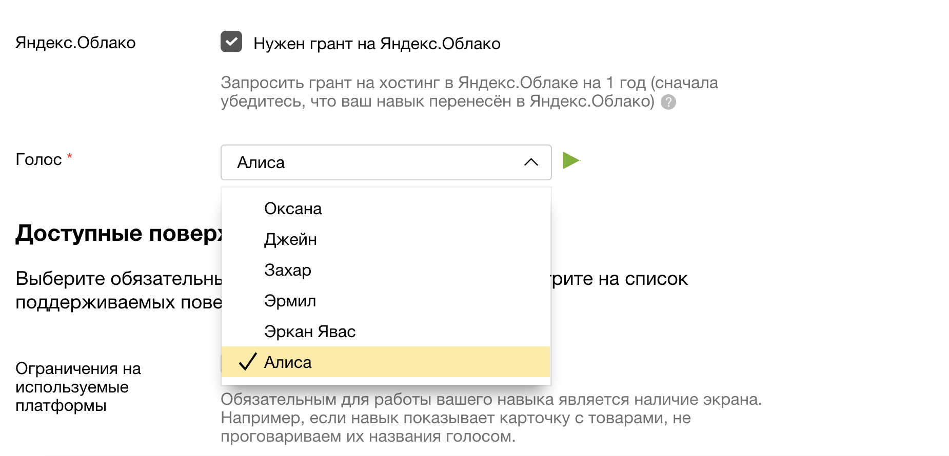 Яндекс: голос Алисы стал доступен в навыках