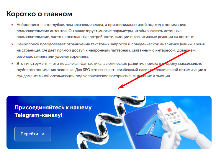 Призыв к действию в статье про нейропоиск