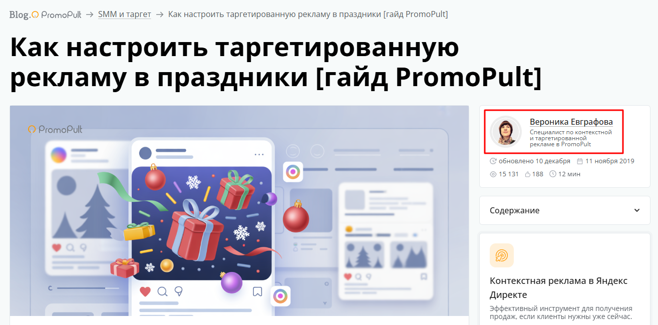 блог PromoPult блог PromoPult