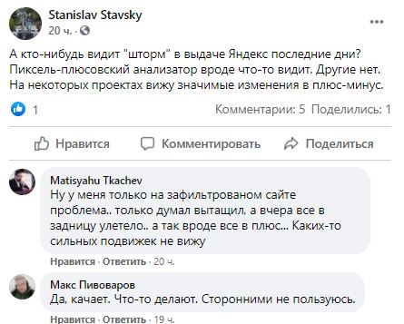 Скриншот шторм Яндекса