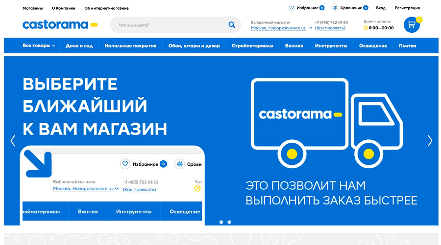 Первый экран сайта castorama.ru на котором сразу видно поисковую строку
