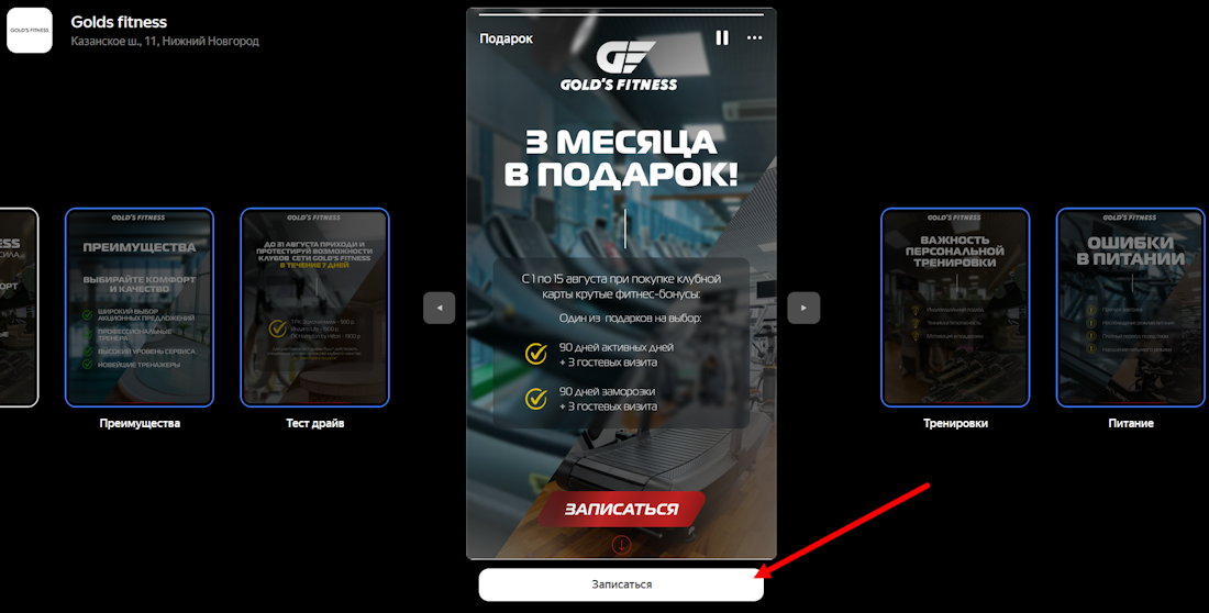Сторис в Картах Сторис в Картах