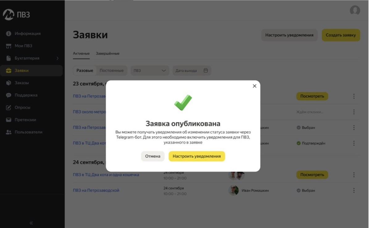 Яндекс Маркет ускоряет поиск сотрудников для ПВЗ