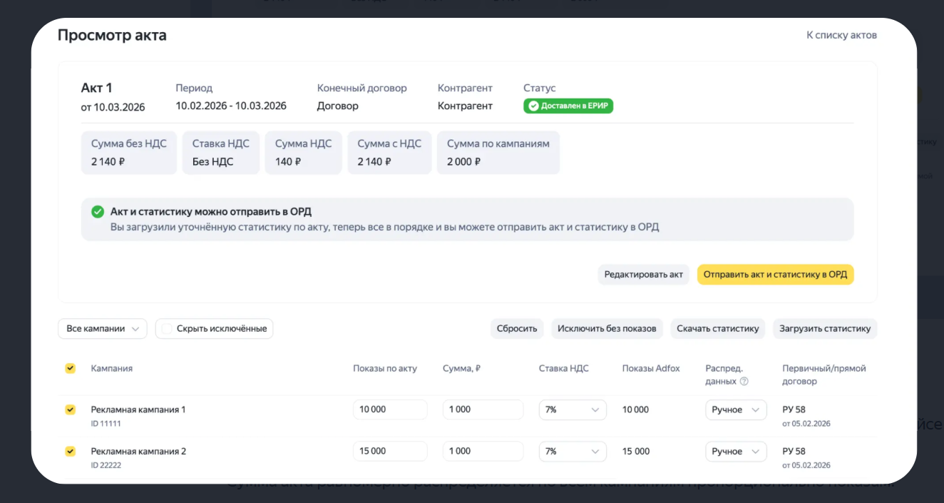 просмотр акта adfox