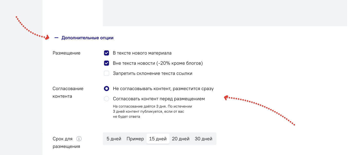 Согласование контента в LinksSape Согласование контента в LinksSape