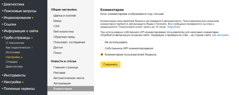 Пользователи Яндекса теперь смогут оставлять комментарии на Турбо-страницах без дополнительной авторизации
