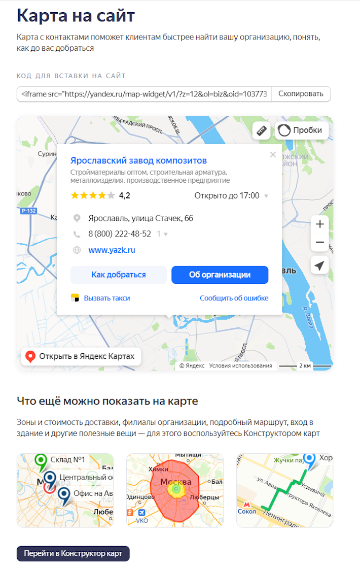 Яндекс Бизнес