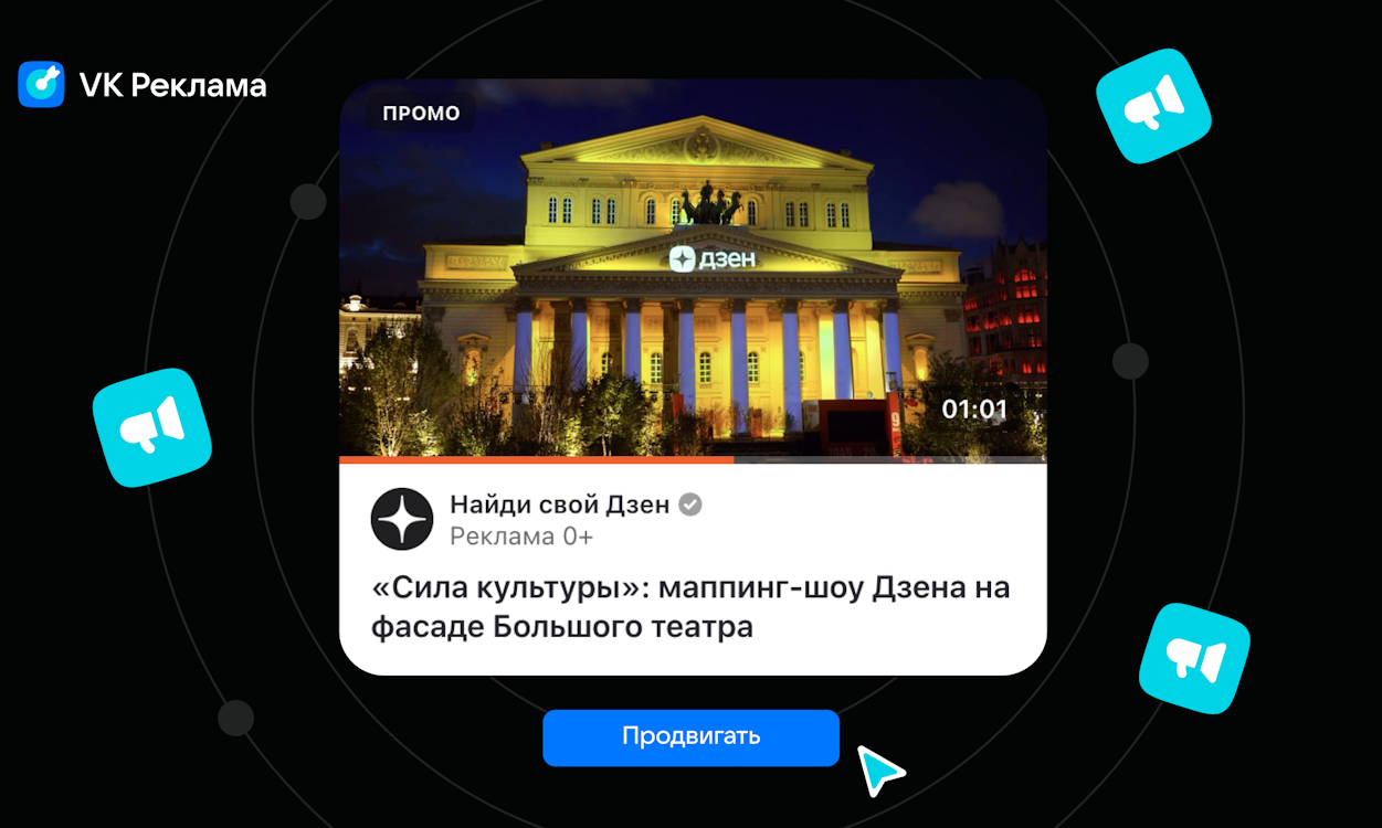 VK Реклама запускает новый  формат для продвижения брендов в Дзене