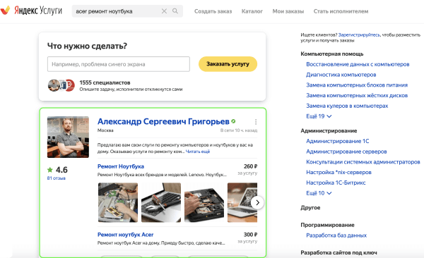 Яндекс.Услуги запустили продвижение профиля
