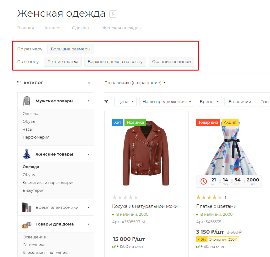 Теги в каталоге интернет-магазина