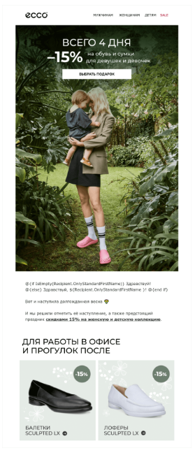 Макет email-рассылки ECCO к 8 марта