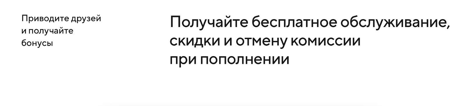 Реферальные программы