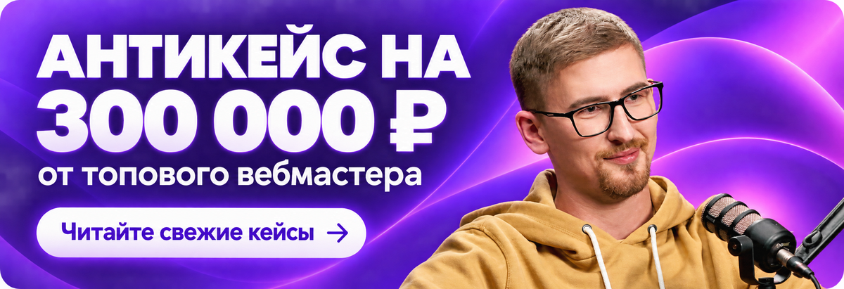 Кейс монетизации сайта