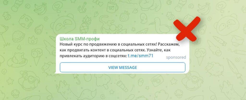 Почему Telegram может отклонить вашу рекламу