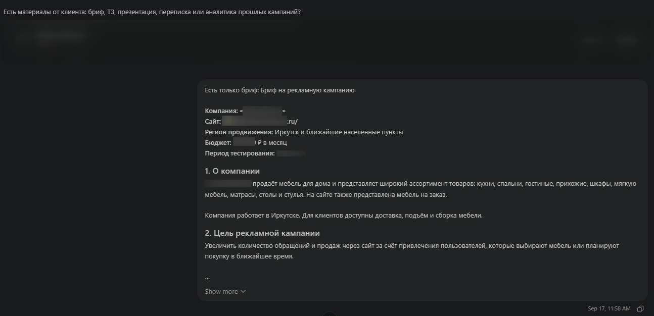Бриф для агента