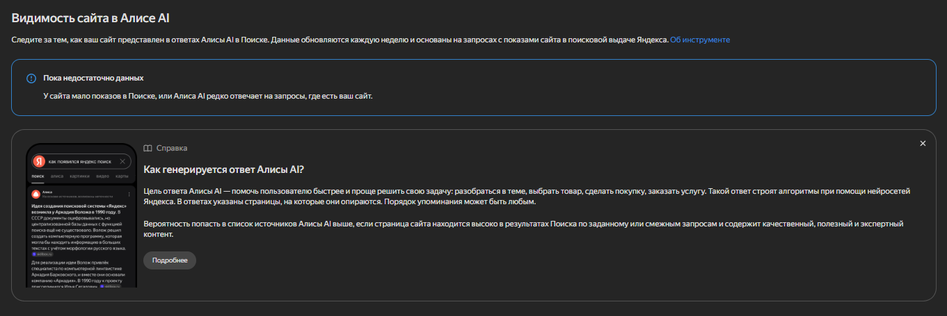 Видимость сайта в Алисе AI