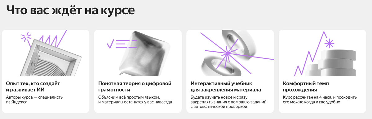 КУрс Яндекса по ИИ