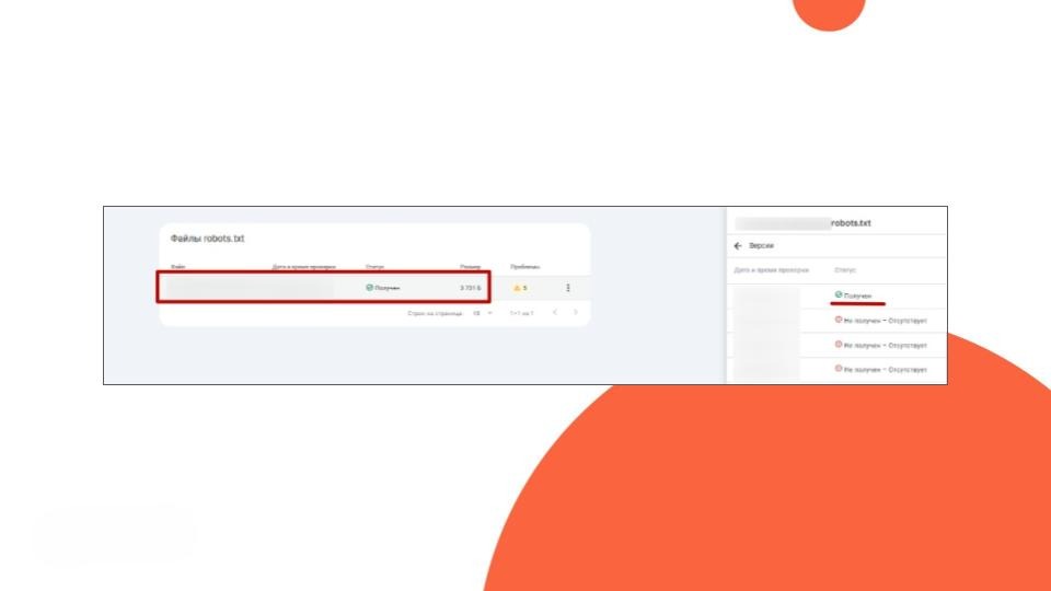 Доступность robots.txt