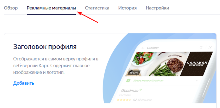 Реклама на Яндекс Картах